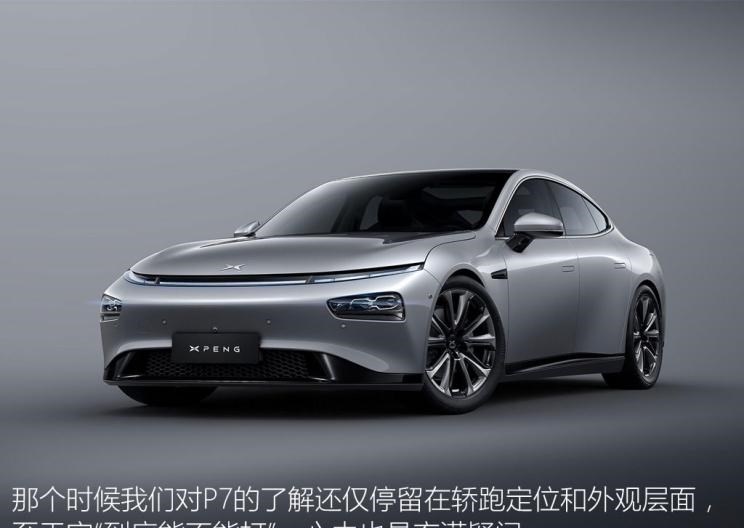  特斯拉,Model 3,小鹏,小鹏P7