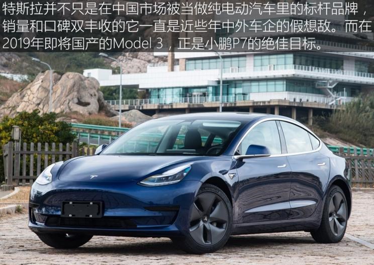  特斯拉,Model 3,小鹏,小鹏P7