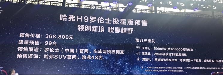  哈弗,哈弗H9