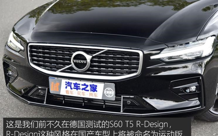  沃尔沃,沃尔沃S60