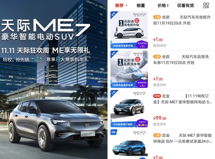  天际汽车,天际ME7