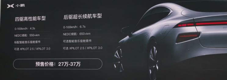  小鹏,小鹏P7