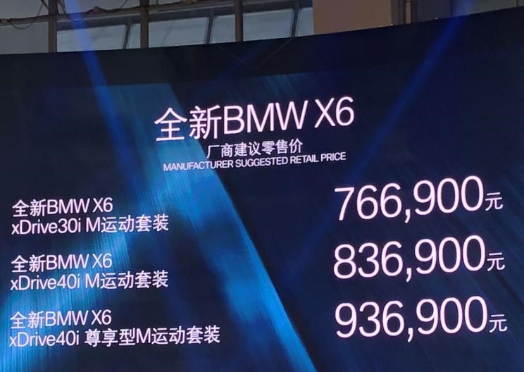  宝马,宝马X6