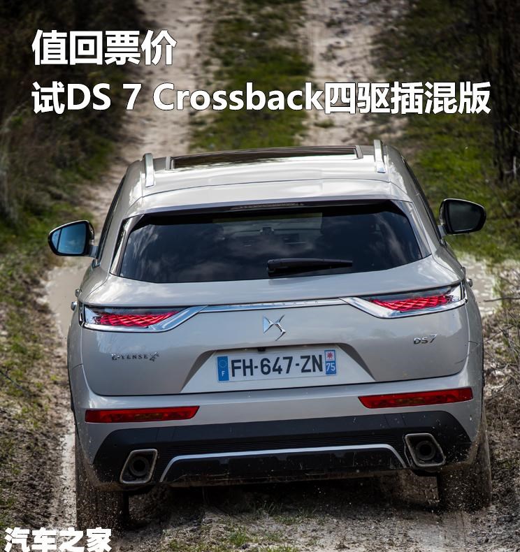 DS,DS 7