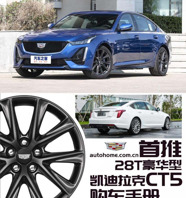  凯迪拉克,凯迪拉克CT5