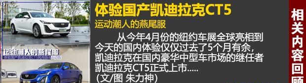  凯迪拉克,凯迪拉克CT5