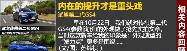  路虎,发现,广汽传祺,传祺GS4