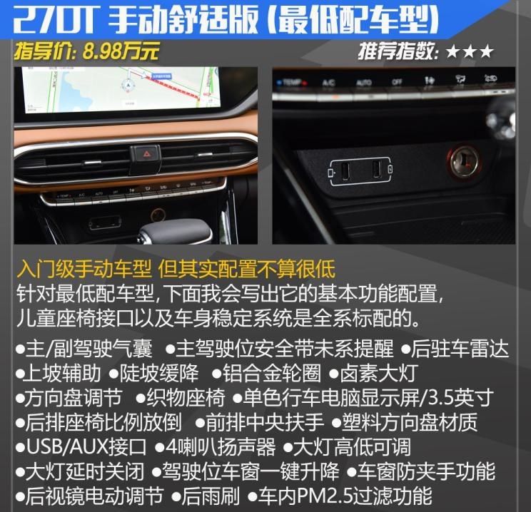  路虎,发现,广汽传祺,传祺GS4