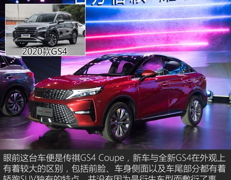  广汽传祺,传祺GS4