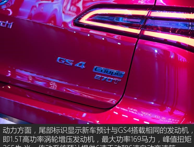  广汽传祺,传祺GS4