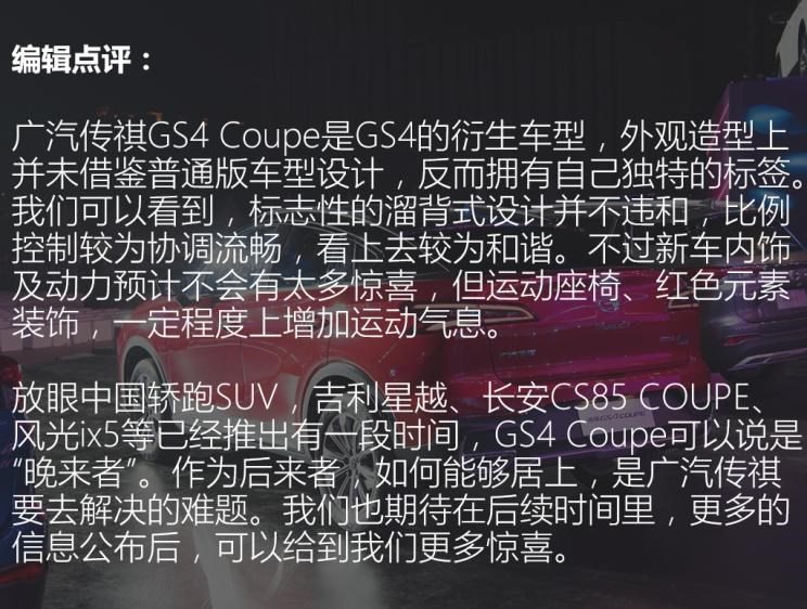  广汽传祺,传祺GS4