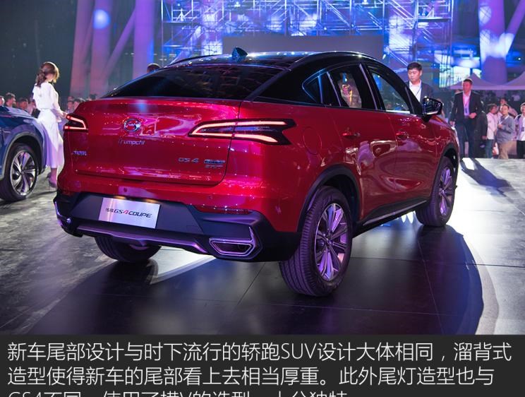  广汽传祺,传祺GS4