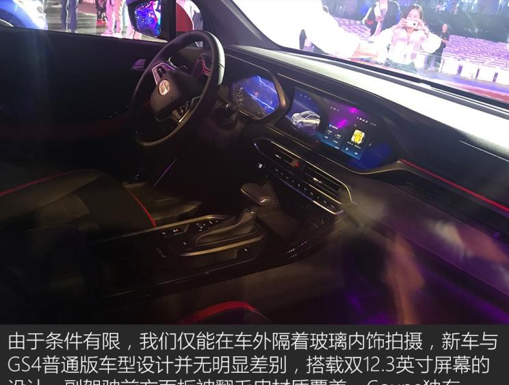  广汽传祺,传祺GS4