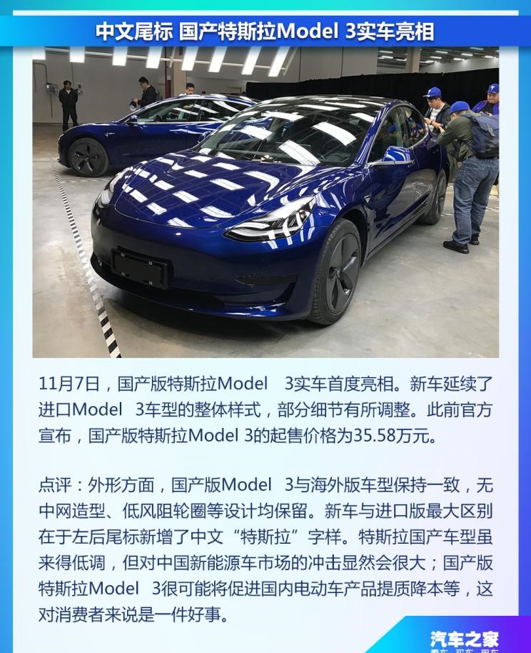  特斯拉,Model 3