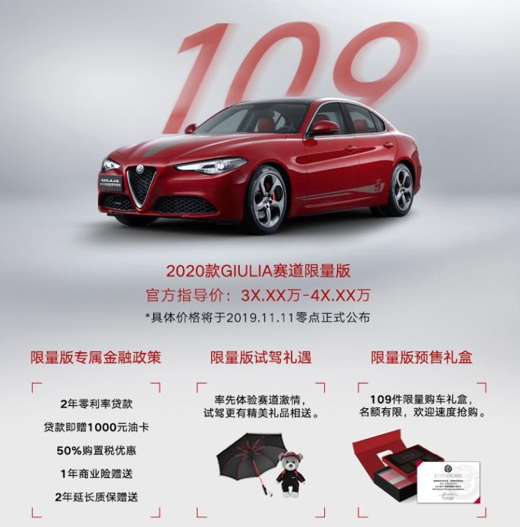  阿尔法·罗密欧,Giulia