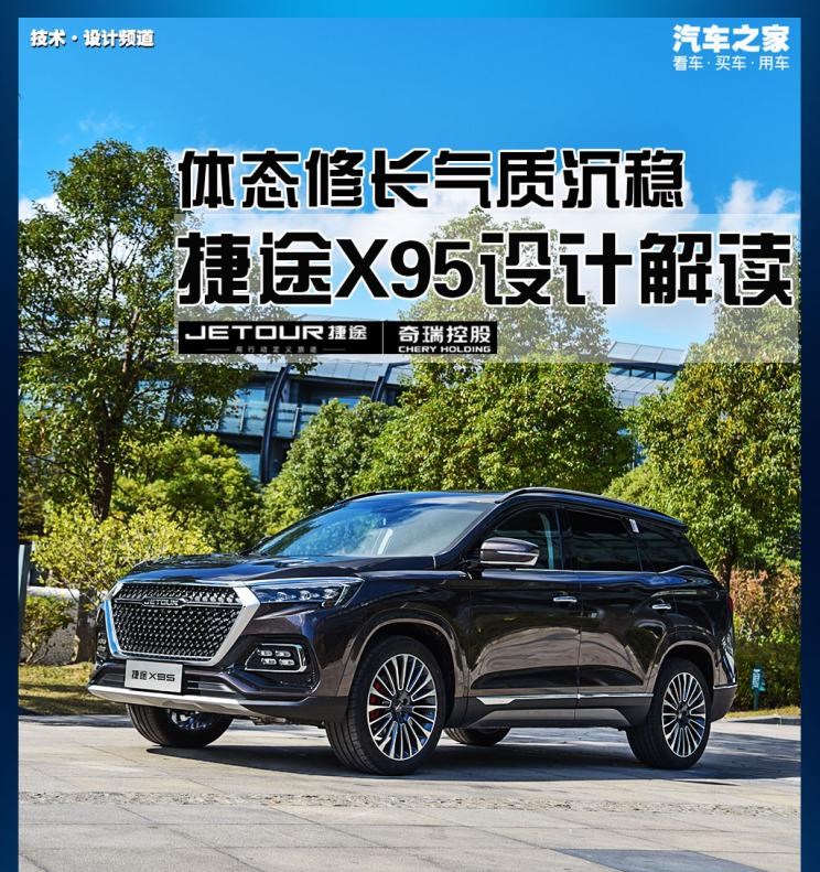  捷途,捷途X95,捷途X70,捷途X90