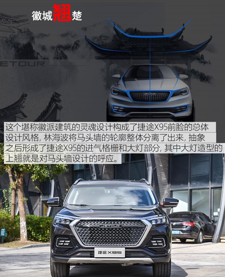  捷途,捷途X95,捷途X70,捷途X90