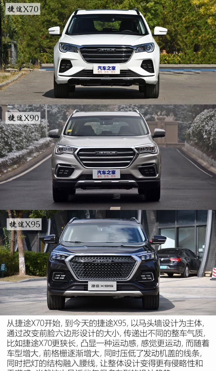  捷途,捷途X95,捷途X70,捷途X90