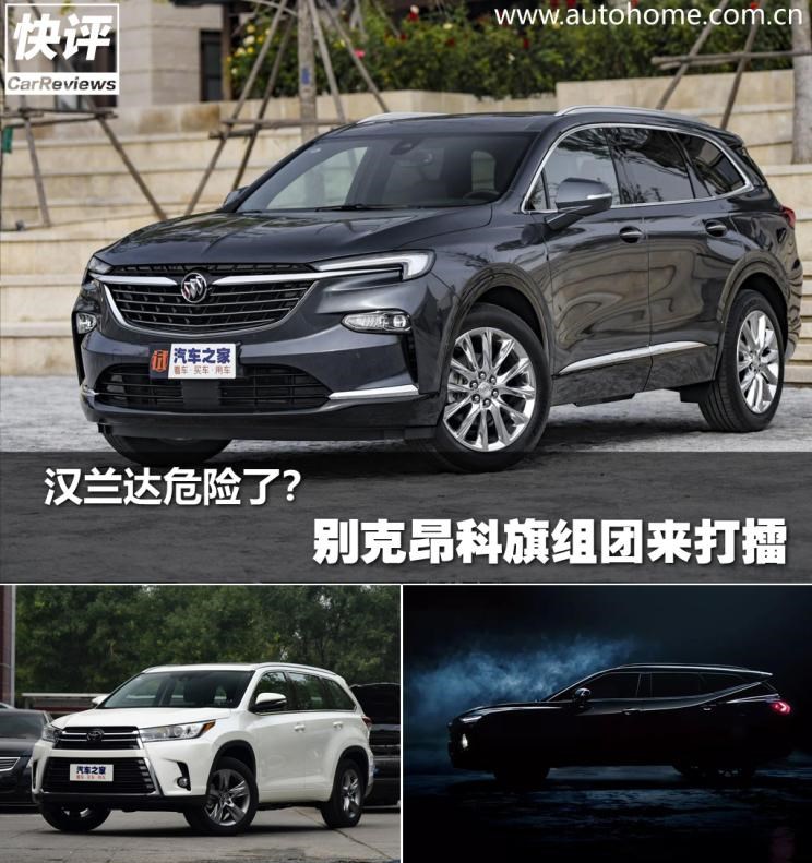  凯迪拉克,凯迪拉克XT6,丰田,汉兰达,雪佛兰,探界者,大众,途观L,开拓者,福特,锐界,本田,冠道,别克,昂科威,昂科旗,探险者,比亚迪,汉,途昂