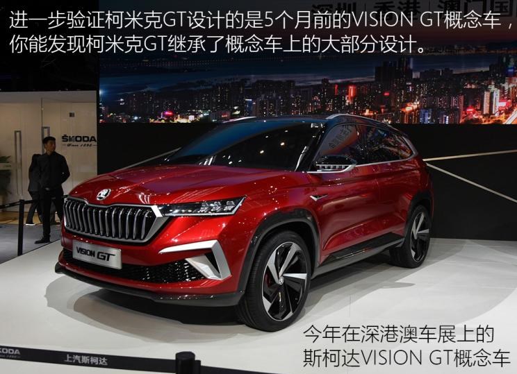 斯柯达,柯迪亚克GT,柯米克,柯迪亚克