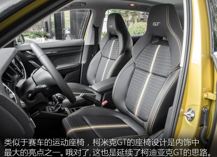  斯柯达,柯迪亚克GT,柯米克,柯迪亚克