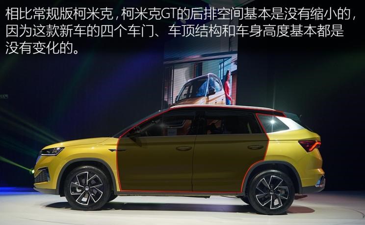  斯柯达,柯迪亚克GT,柯米克,柯迪亚克