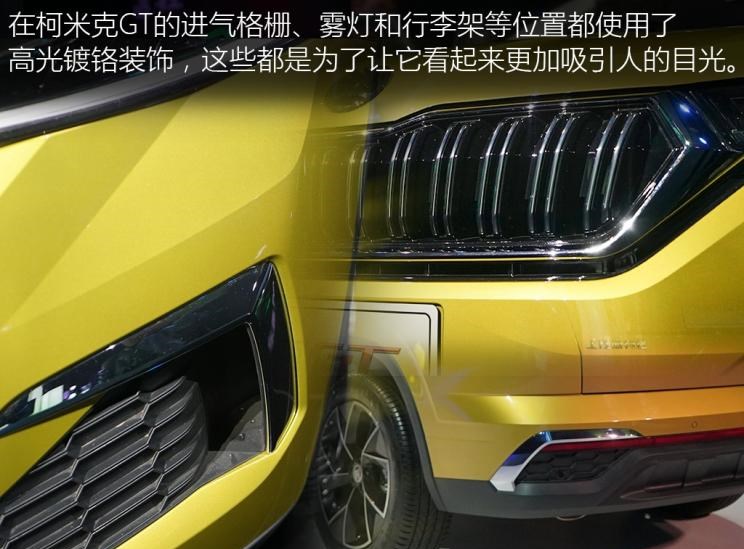  斯柯达,柯迪亚克GT,柯米克,柯迪亚克