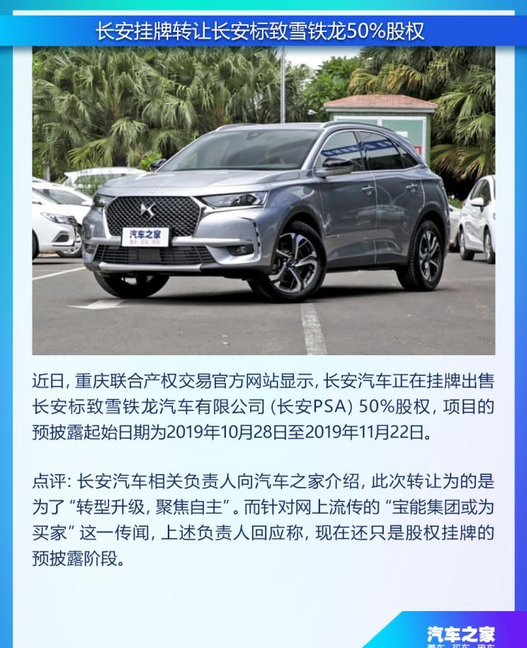  标致,标致508L PHEV,标致4008,标致2008,标致508L,标致5008,标致408X,标致408,标致4008 PHEV,雪铁龙,雪铁龙19_19,雪铁龙C3-XR,天逸 C5 AIRCROSS,雪铁龙C6,天逸 C5 AIRCROSS 插电混动,凡尔赛C5 X,长安,奔奔E-Star, 长安CS75PLUS 智电iDD,悦翔,长安UNI-K 智电iDD,锐程CC,览拓者,锐程PLUS,长安UNI-V 智电iDD,长安Lumin,长安CS75,长安UNI-K,长安CS95,长安CS15,长安CS35PLUS,长安CS55PLUS,长安UNI-T,逸动,逸达,长安CS75PLUS,长安UNI-V