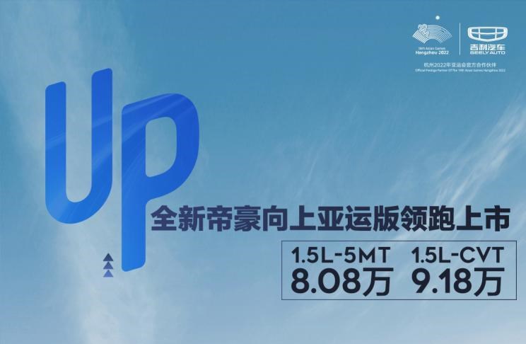  吉利汽车,帝豪