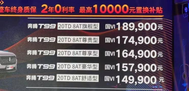  奔腾,奔腾T77,奔腾T99,广汽传祺,传祺GS8,红旗,红旗HS5,长安,长安CS95