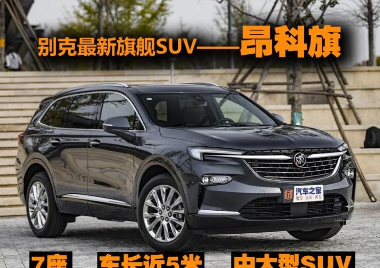  凯迪拉克,凯迪拉克XT6,开瑞,优越,奥迪,奥迪Q5L,别克,昂科威,昂科旗