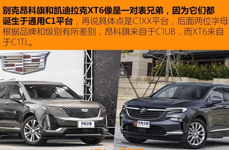  凯迪拉克,凯迪拉克XT6,开瑞,优越,奥迪,奥迪Q5L,别克,昂科威,昂科旗