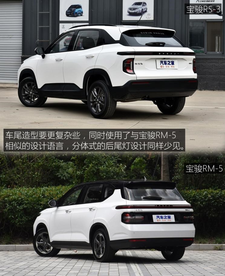  宝骏,宝骏RS-3,名爵,名爵ZS