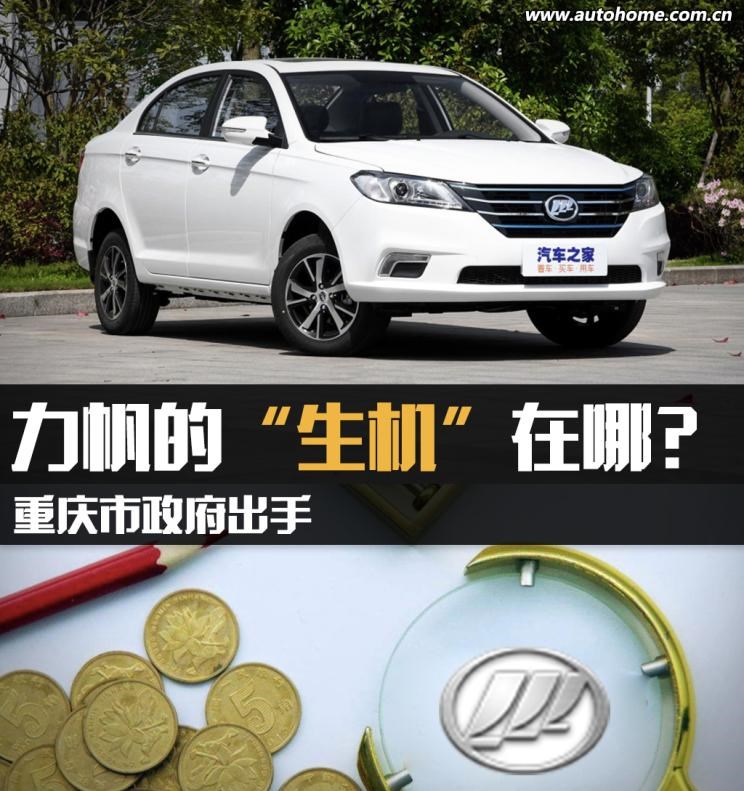  东南,东南DX8 PLUS,SEM DELICA,东南DX8S,东南DX8,东南DX5,东南DX7,东南DX3,东南A5翼舞,力帆汽车,力帆枫叶80V