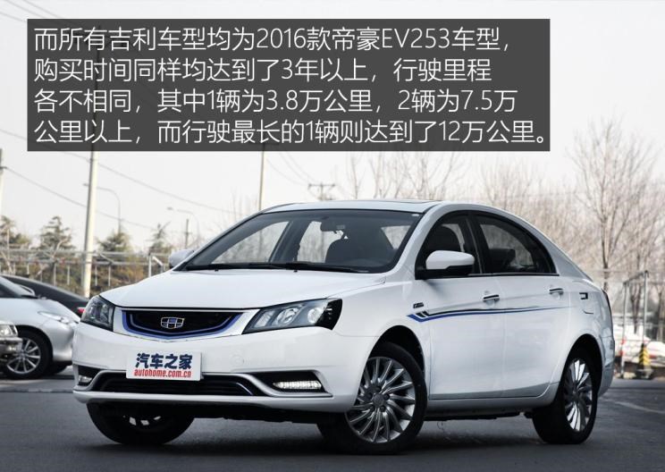  吉利汽车,帝豪,帝豪EV