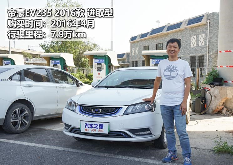  吉利汽车,帝豪,帝豪EV