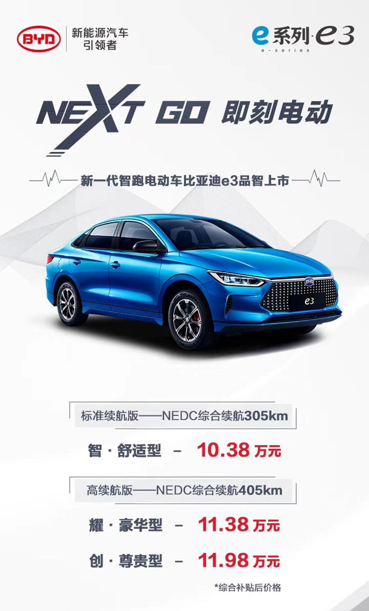  比亚迪,比亚迪e2,比亚迪e3,汉