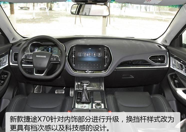  捷途,捷途X70,路虎,发现