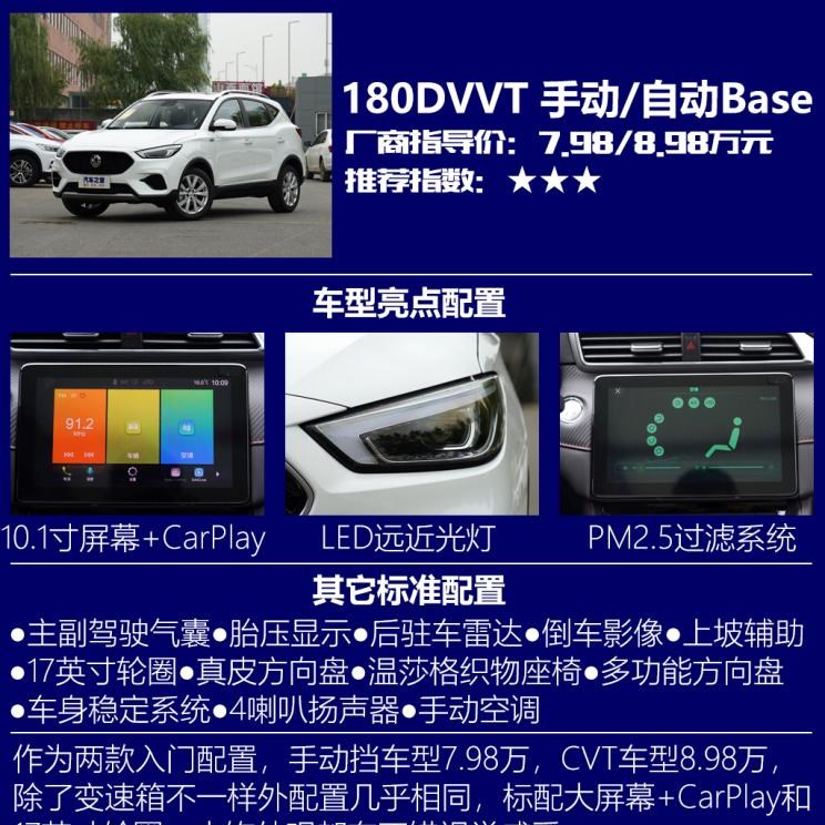  名爵,名爵ZS