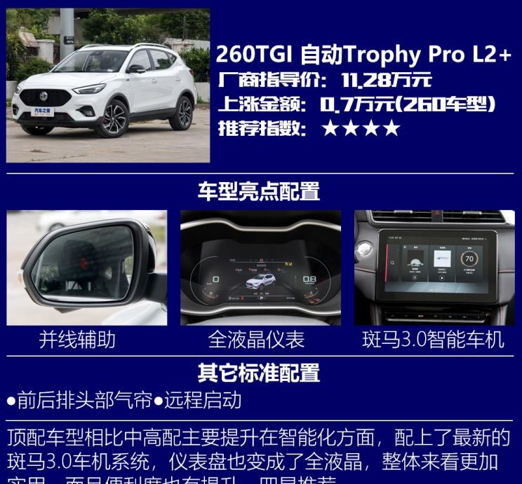  名爵,名爵ZS