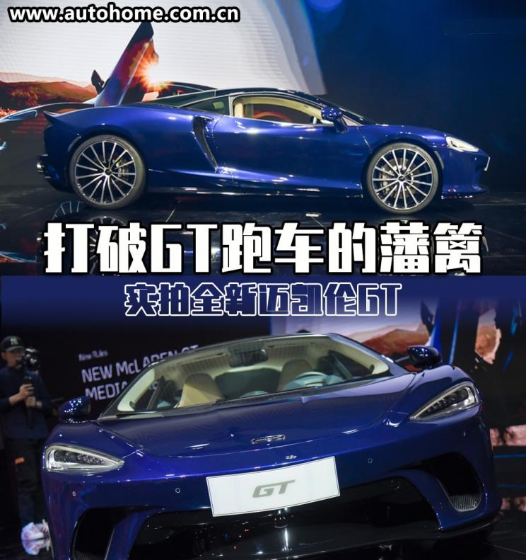  迈凯伦,迈凯伦GT