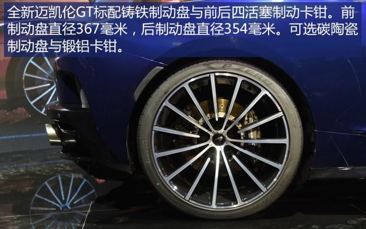  迈凯伦,迈凯伦GT