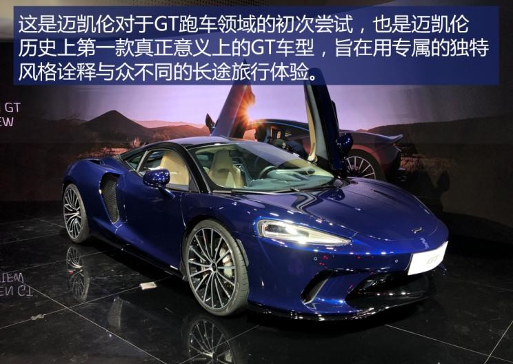  迈凯伦,迈凯伦GT
