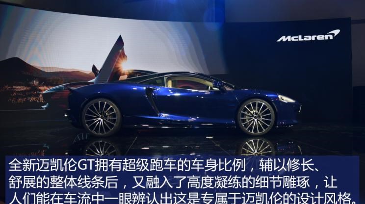  迈凯伦,迈凯伦GT