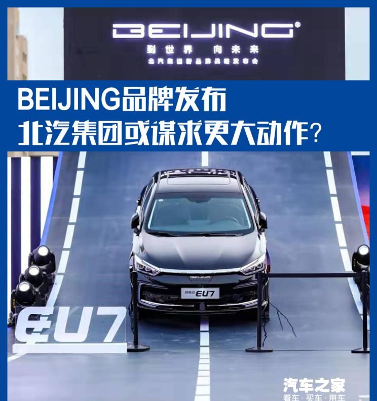  北京,北京BJ40,北京F40,北京BJ30,北京BJ90,北京BJ80,北京BJ60,北京汽车,北京X7 PHEV,北京U5 PLUS,北京U5,北京EU5,北京X3,北京X7,魔方,北京EX5,北京X7 PLUS,北京EU7,北京EU5 PLUS,北京EX3,北京U7