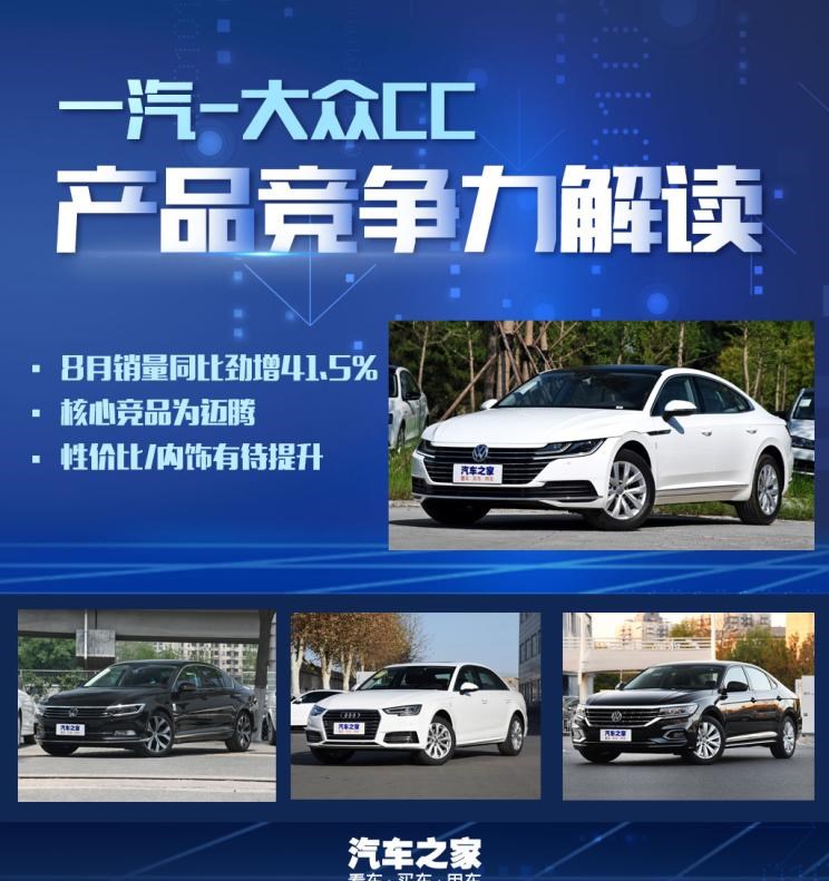  奥迪,奥迪A4L,大众,帕萨特,一汽-大众CC,迈腾