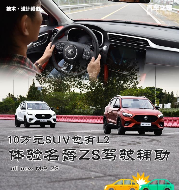  名爵,名爵ZS