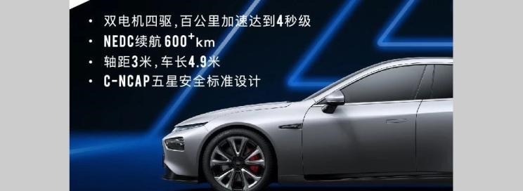  小鹏,小鹏P7