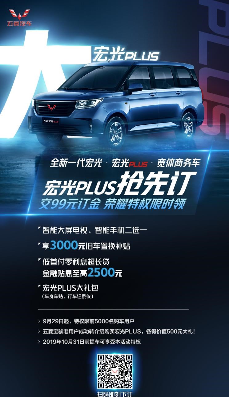  五菱汽车,五菱宏光PLUS