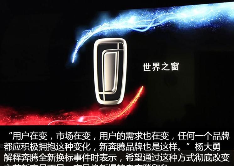 奔腾,奔腾T77,奔腾T99,路虎,发现